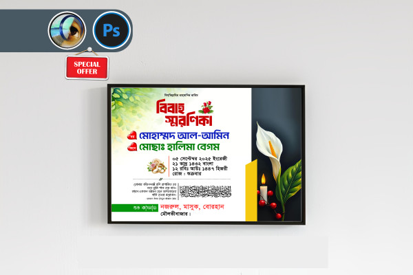 বিবাহ স্মরণিকা ডিজাইন গ্রাফিক্স ডিজাইন ফাইল