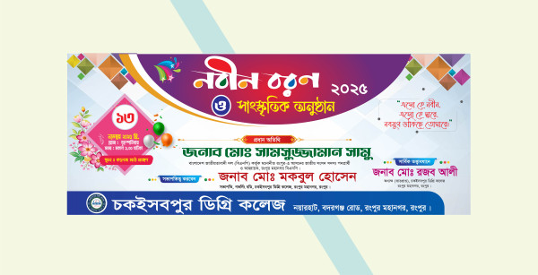 নবীন বরণ ব্যানার ডিজাইন / Banner গ্রাফিক্স ডিজাইন ফাইল