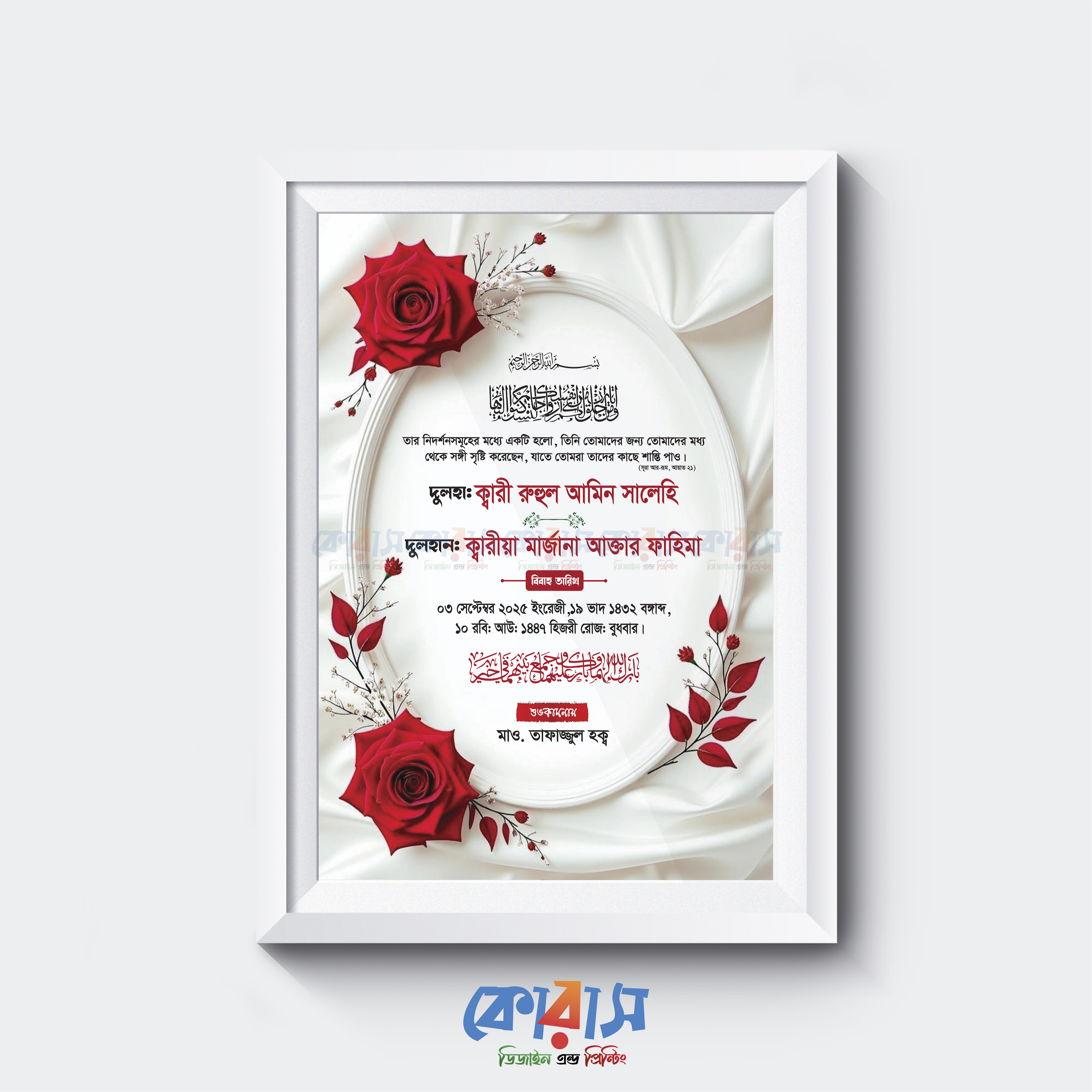 বিবাহ স্মরণিকা ডিজাইন