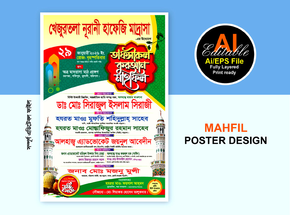 tafsirul quran mahfil poster design