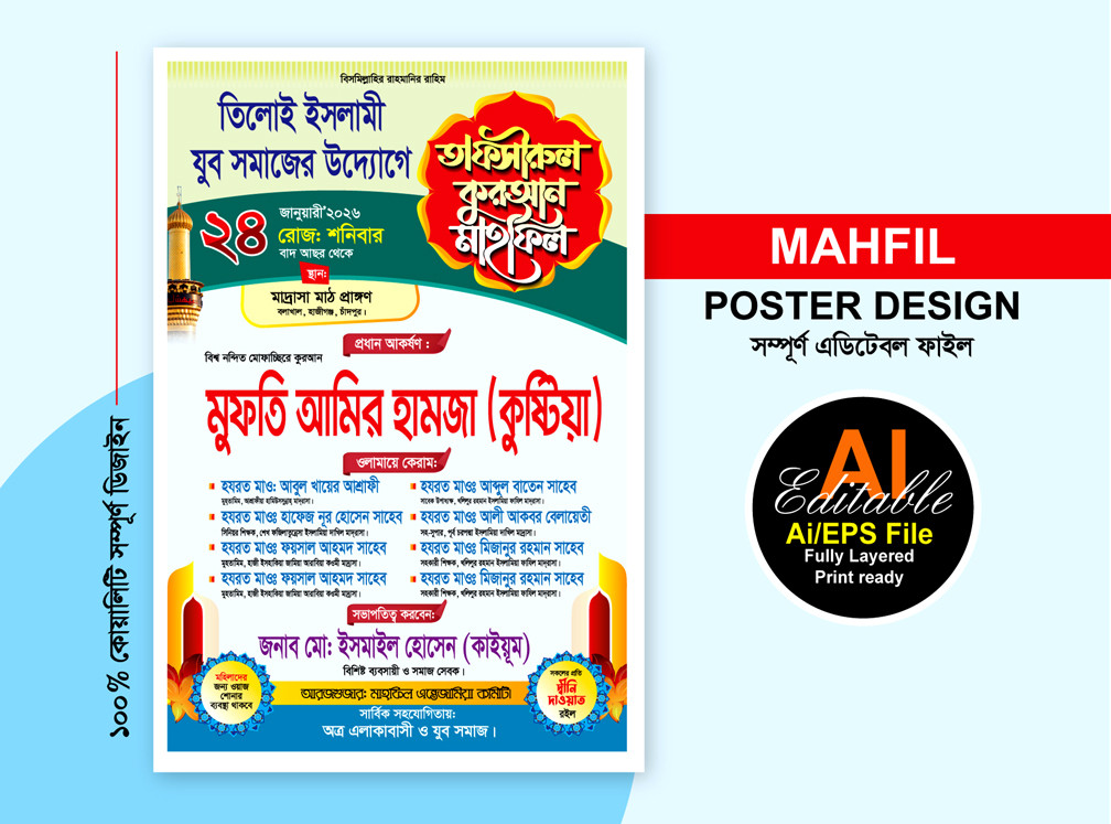 tafsirul quran mahfil poster design