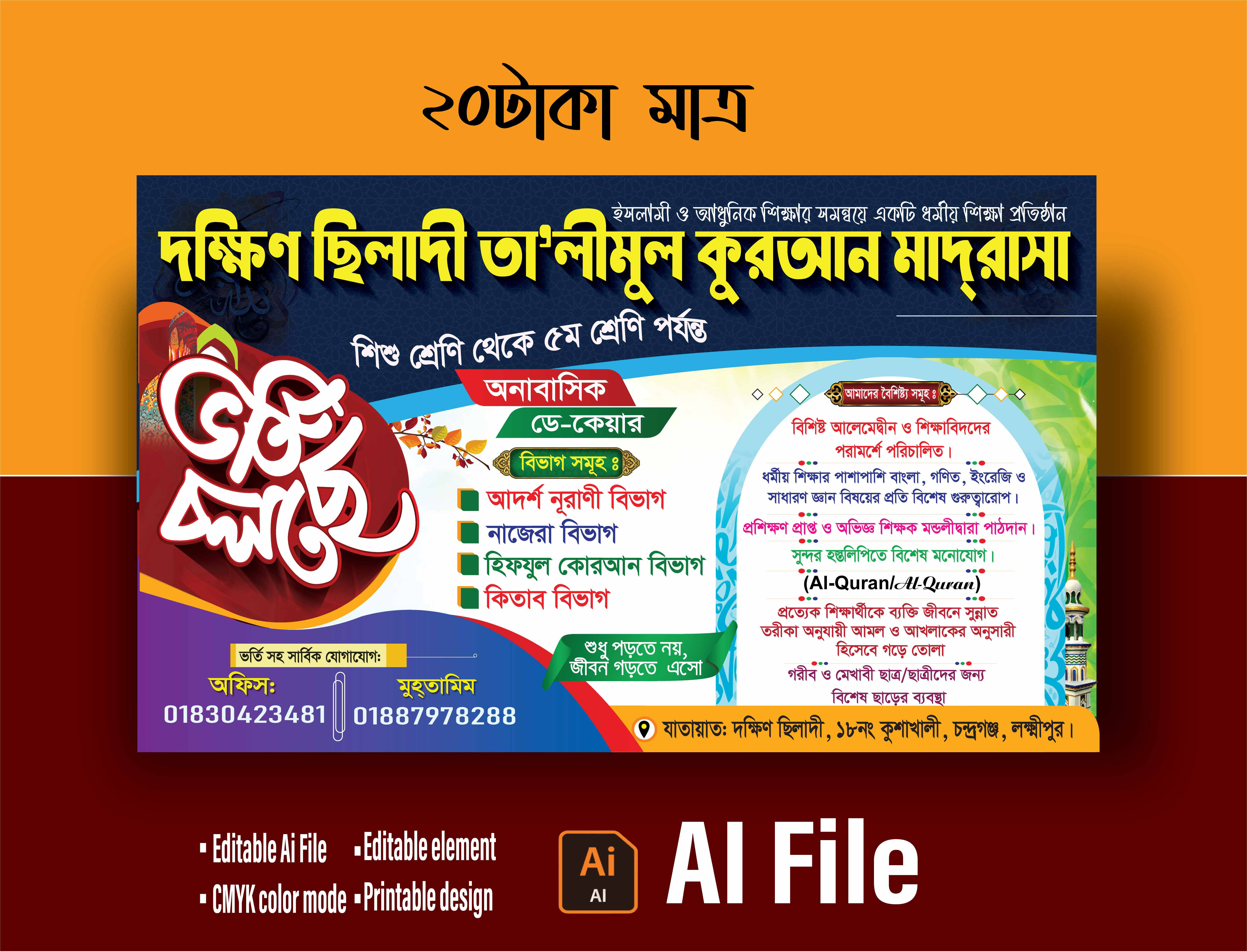 ভর্তি ব্যনার ডিজাইন Admission Banner Design