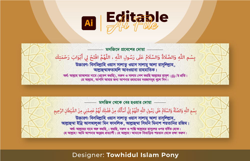 মসজিদ থেকে প্রবেশ ও বের হওয়ার দোয়া সমূহ