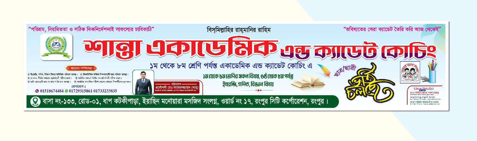 কোচিং সেন্টার ভর্তি ব্যানার ডিজাইন
