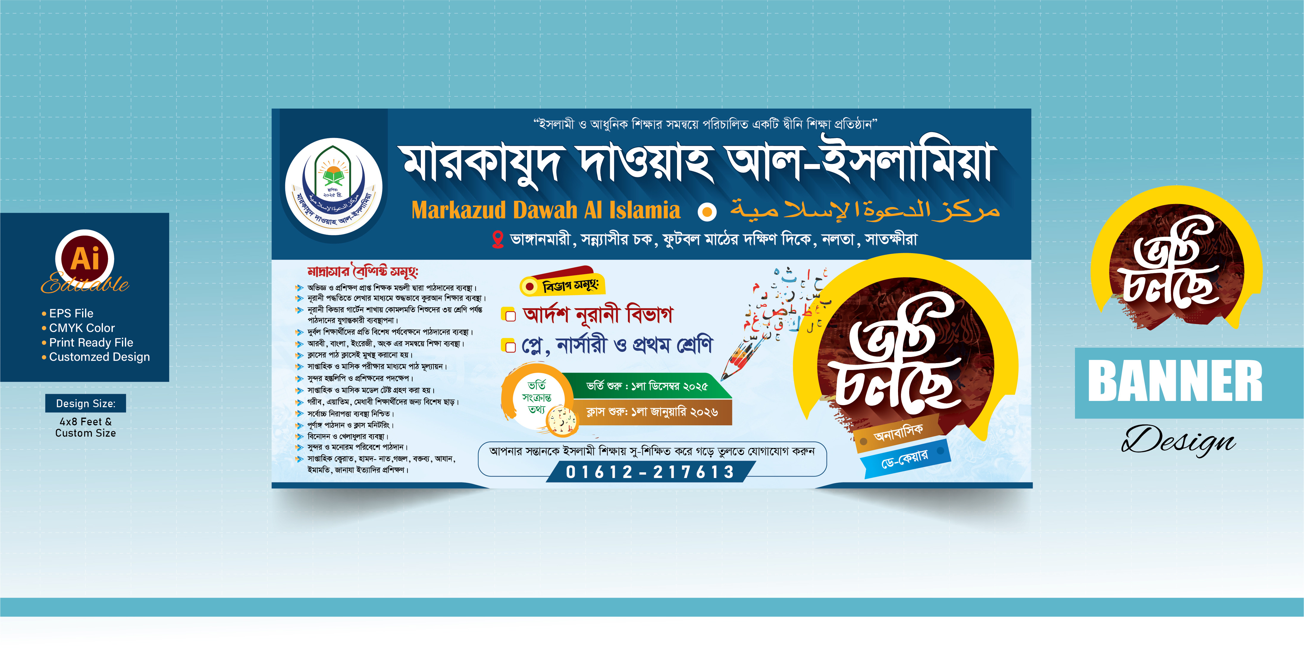 নূরানী মাদ্রাসা ভর্তি চলছে ব্যানার-Noorani Madrasa Banner