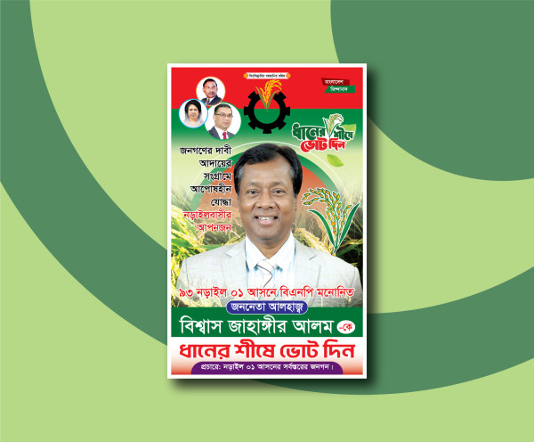বিএনপি ব্যানার ডিজাইন BNP Festoon গ্রাফিক্স ডিজাইন ফাইল