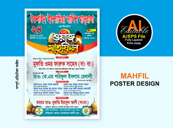 waz mahfil poster design গ্রাফিক্স ডিজাইন ফাইল