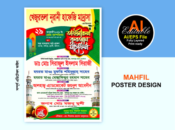 tafsirul quran mahfil poster design গ্রাফিক্স ডিজাইন ফাইল