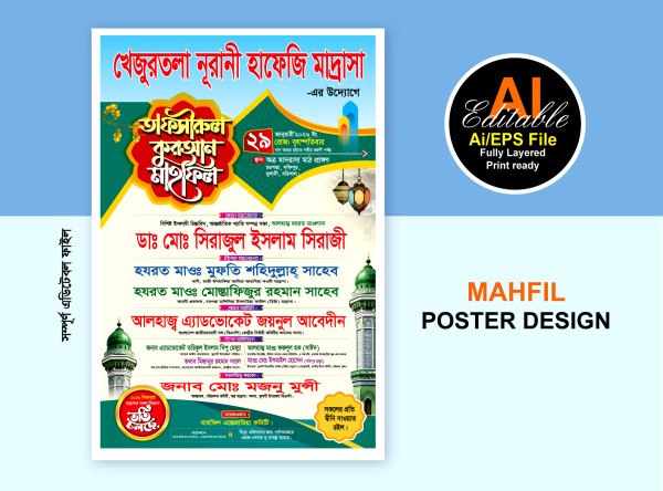 tafsirul quran mahfil poster design গ্রাফিক্স ডিজাইন ফাইল