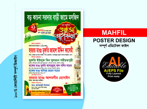 waz mahfil poster design গ্রাফিক্স ডিজাইন ফাইল