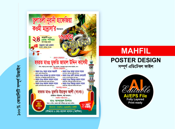 waz mahfil poster design গ্রাফিক্স ডিজাইন ফাইল