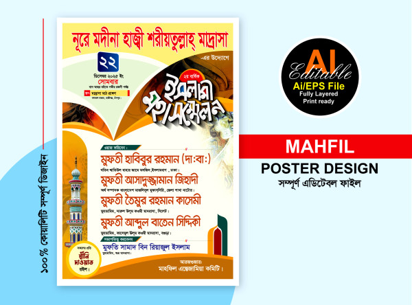 islami moha sommelon poster design গ্রাফিক্স ডিজাইন ফাইল