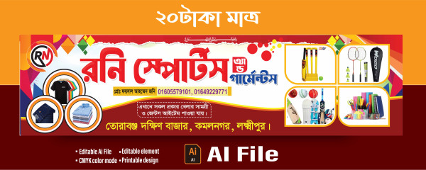 স্পোর্ট খেলাঘরের ব্যানার ডিজাইন গ্রাফিক্স ডিজাইন ফাইল