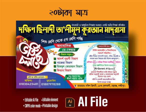 ভর্তি ব্যনার ডিজাইন Admission Banner Design গ্রাফিক্স ডিজাইন ফাইল