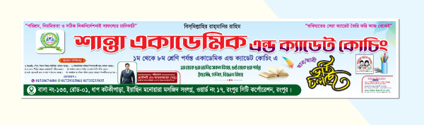 কোচিং সেন্টার ভর্তি ব্যানার ডিজাইন গ্রাফিক্স ডিজাইন ফাইল