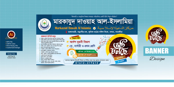 নূরানী মাদ্রাসা ভর্তি চলছে ব্যানার-Noorani Madrasa Banner গ্রাফিক্স ডিজাইন ফাইল