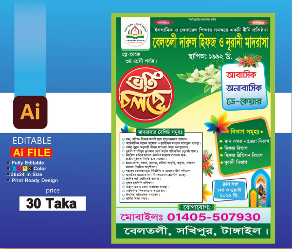 ভর্তি চলছে পোষ্টার ডিজাইন। গ্রাফিক্স ডিজাইন ফাইল