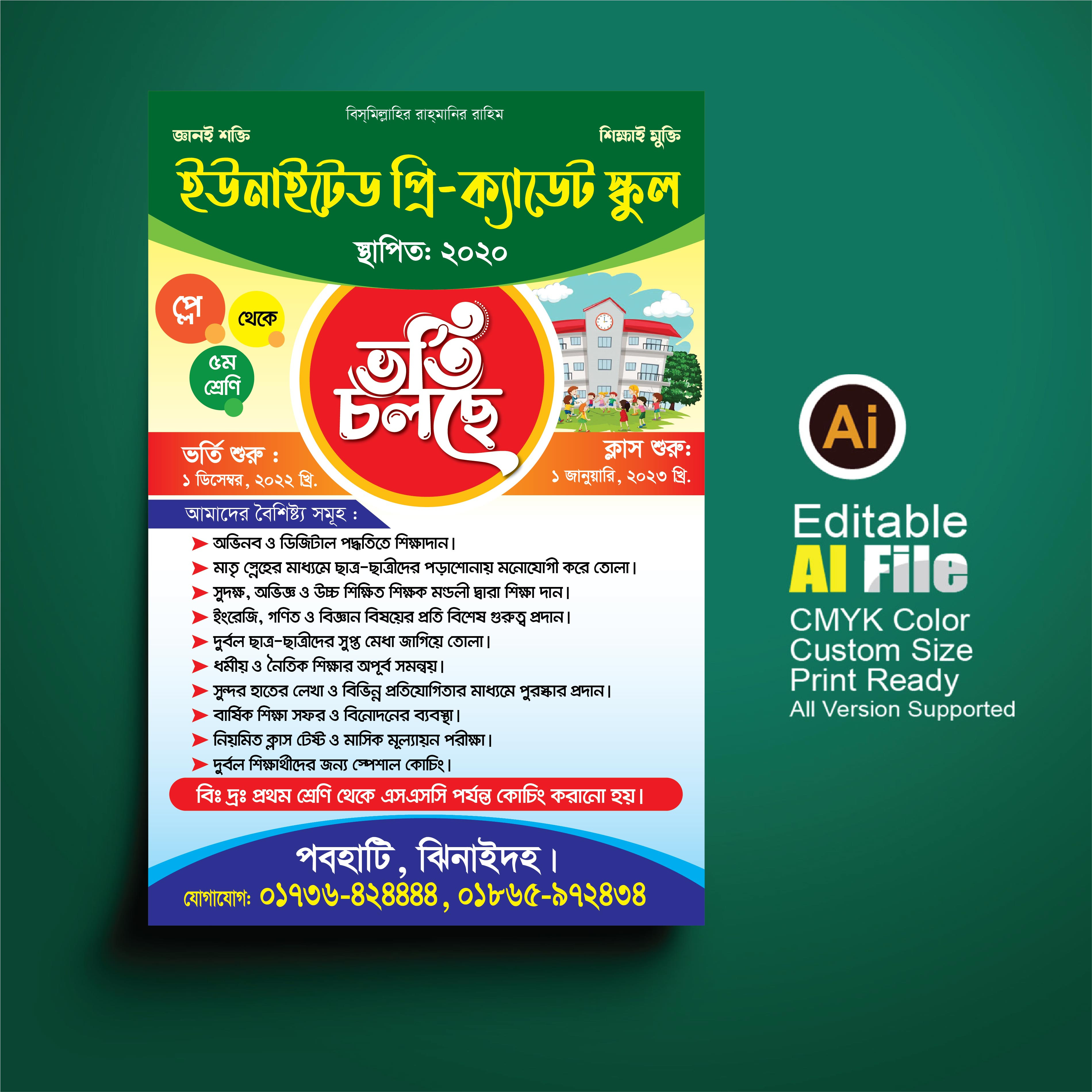 ভর্তি ব্যনার পোস্টার ডিজাইন। ভর্তি চলছে ব্যানার