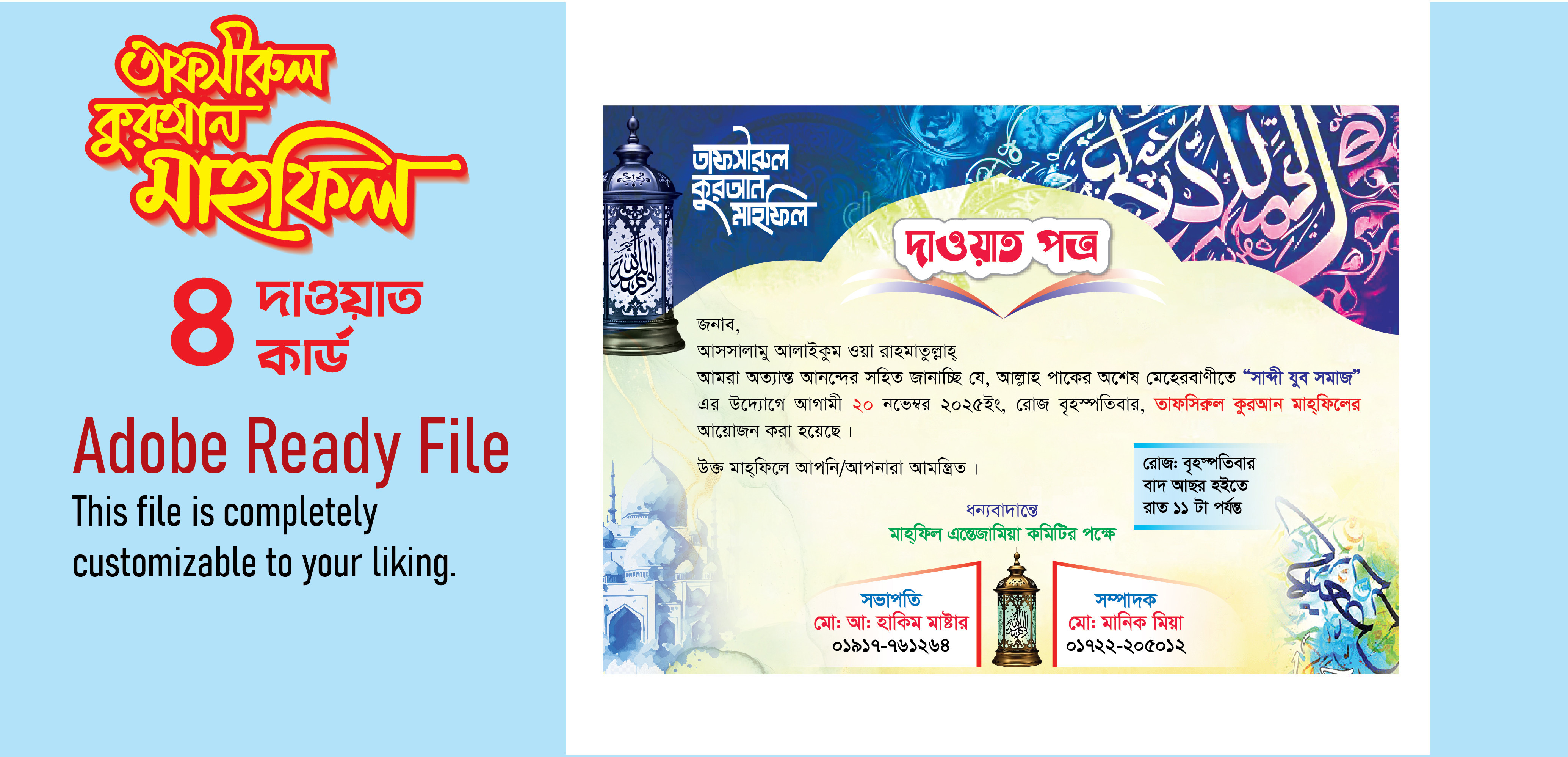 মাহফিলের দাওয়াত কার্ড ডিজাইন