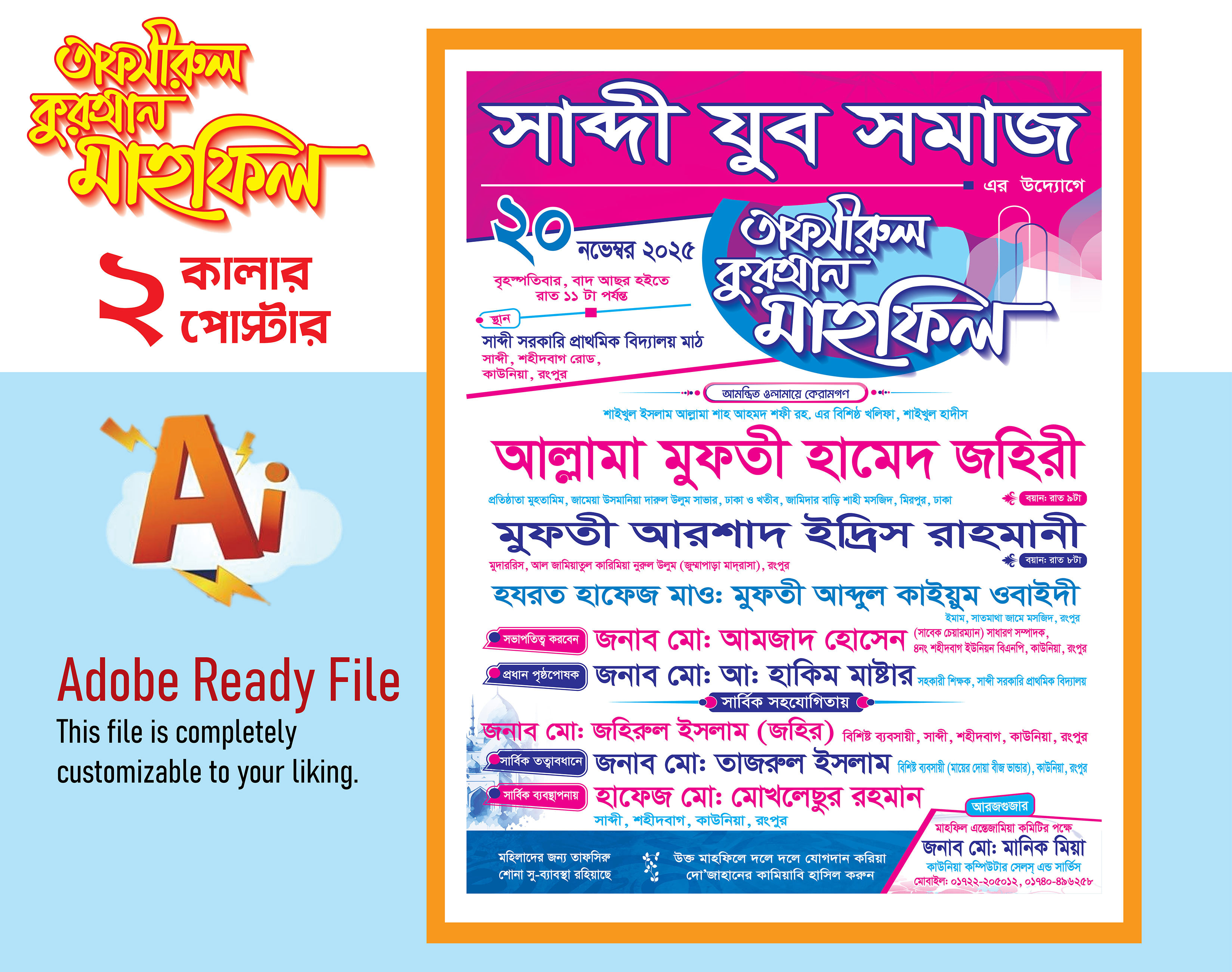 ওয়াজ পোস্টার ২ কালার ডিজাইন