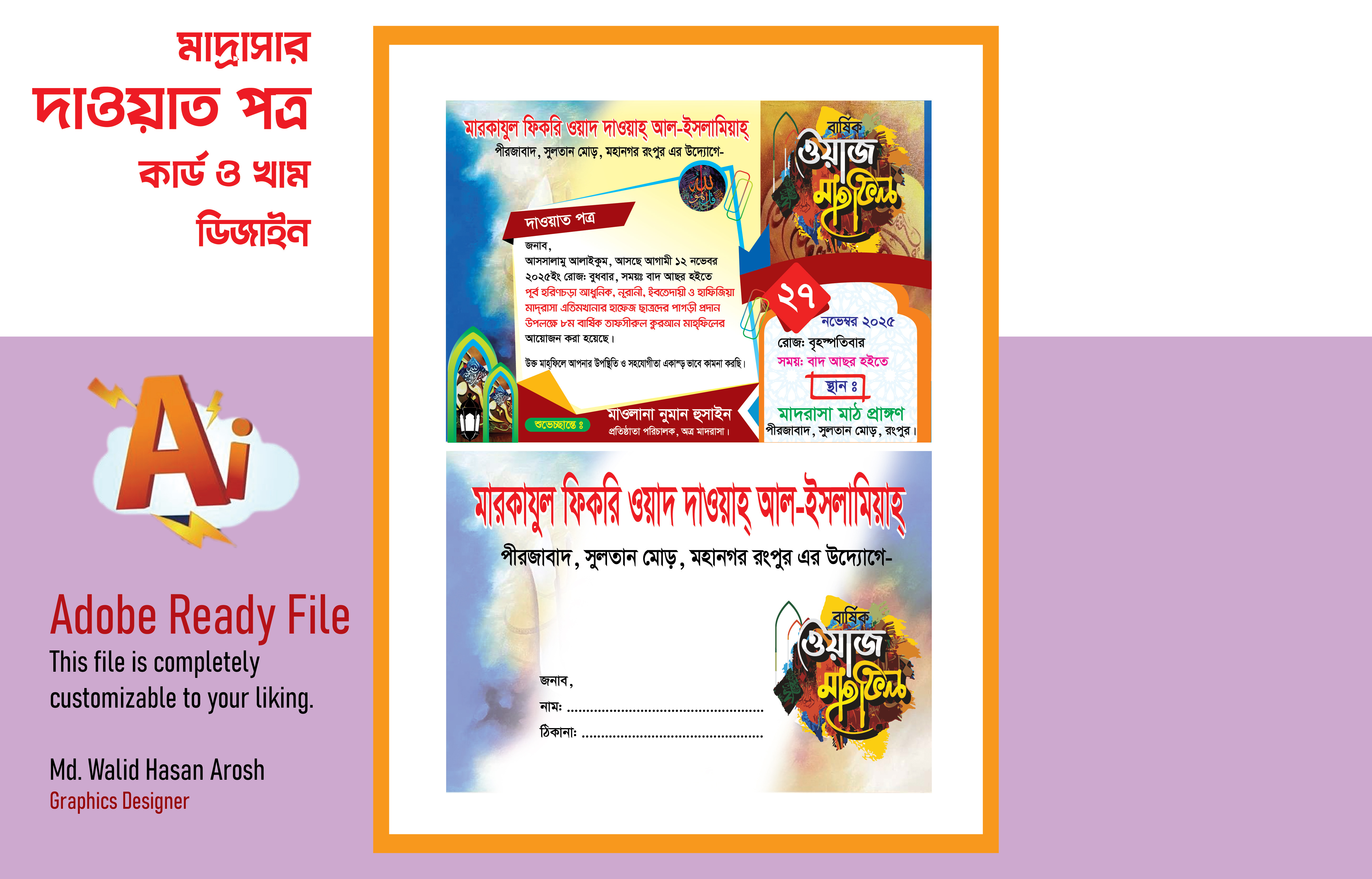 ওয়াজ মাহফিলের দাওয়াত কার্ড Waz Mahfil Invatation Card Design