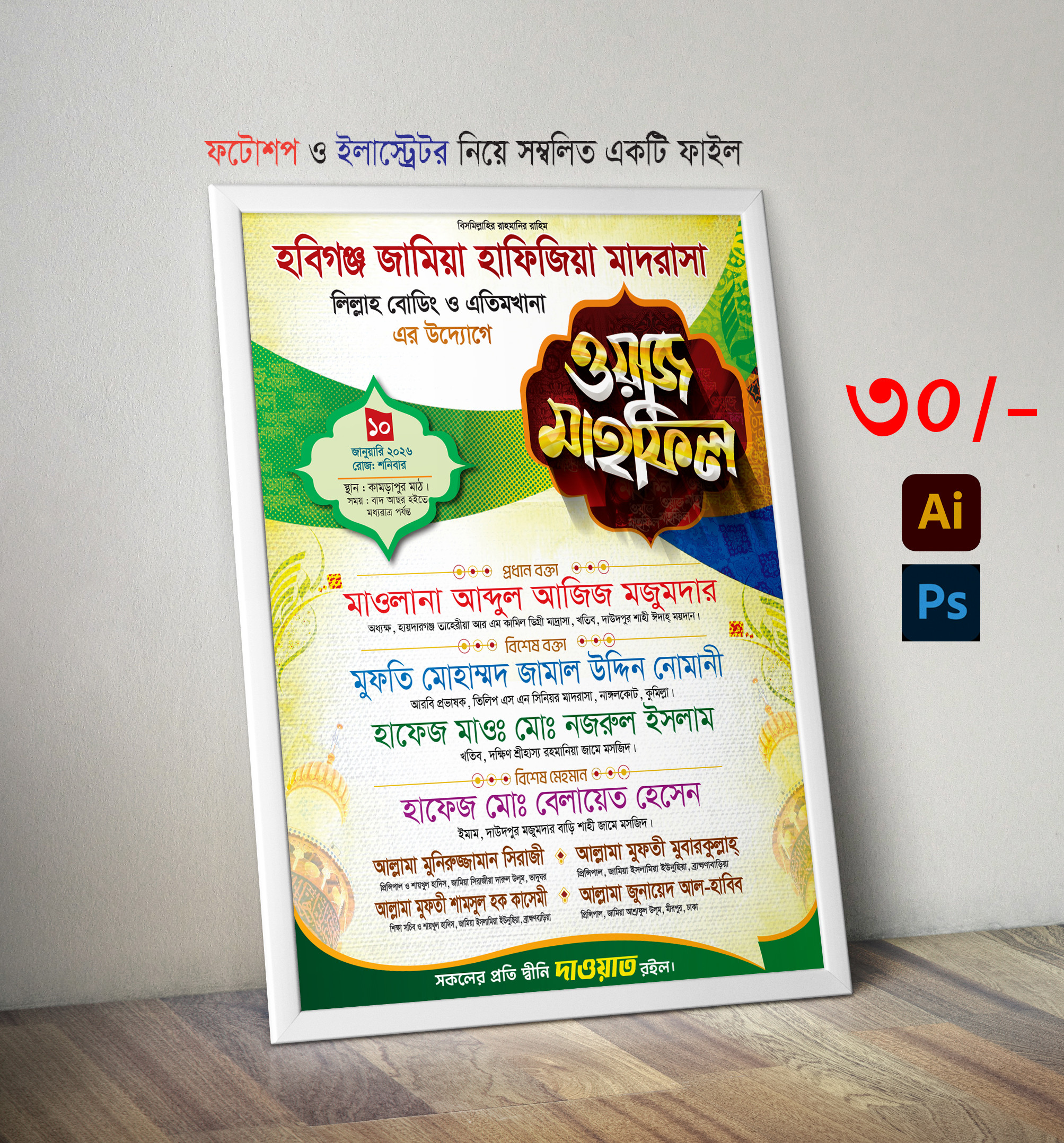 মাহফিল পোস্টার ডিজাইন 2025