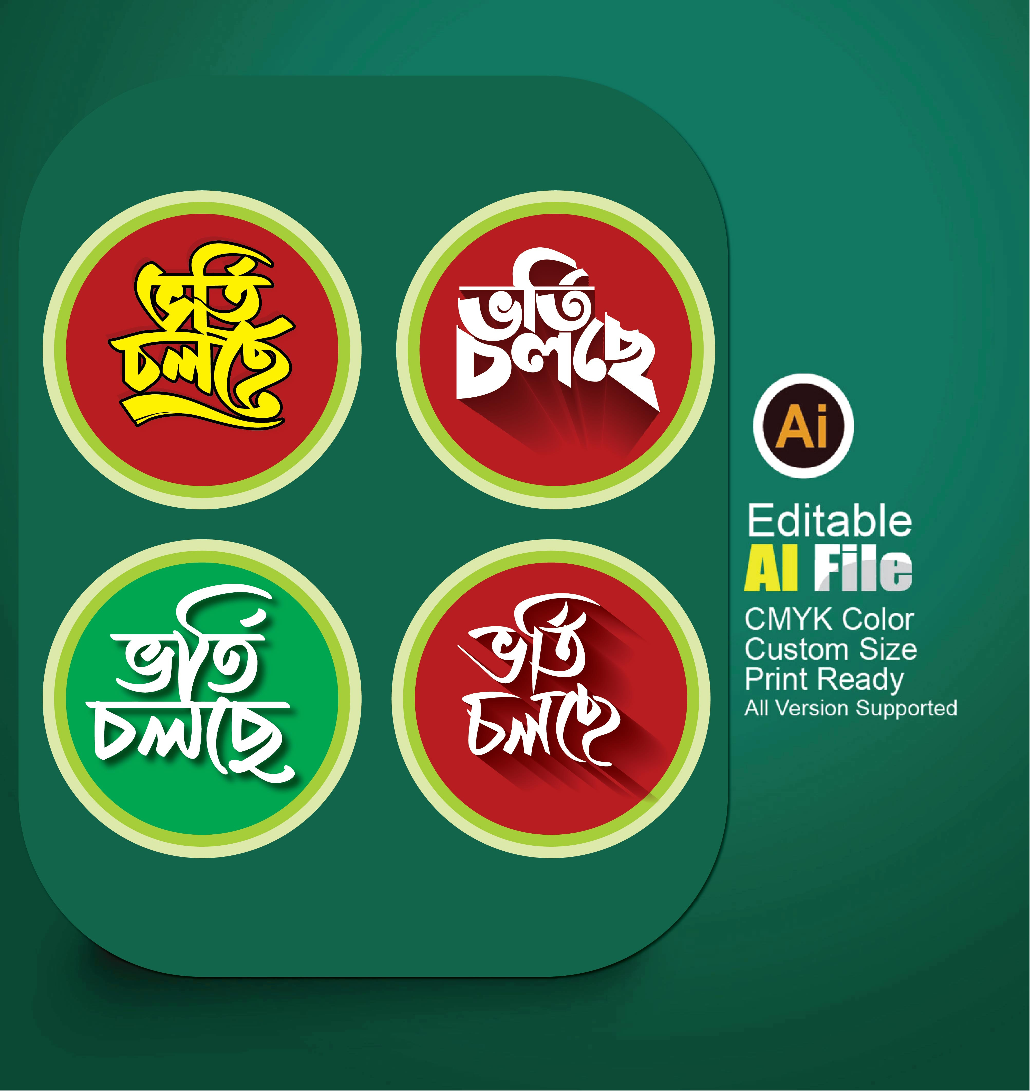 ভর্তি চলছে টাইপোগ্রাফি ভেক্টর ফাইল