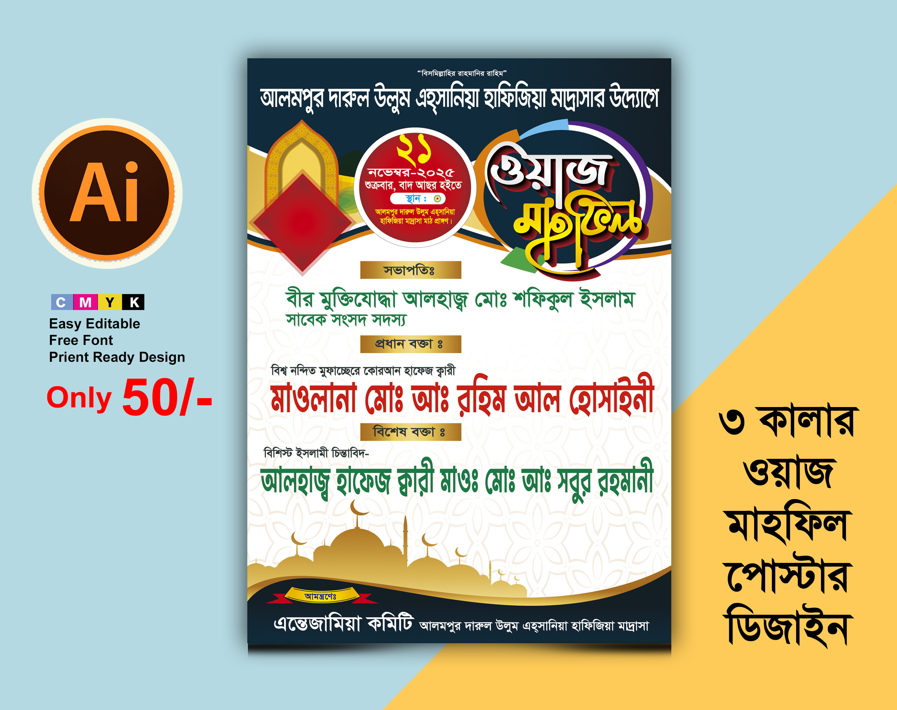 Waz Mahfil ওয়াজ মাহফিলের পোস্টার ডিজাইন