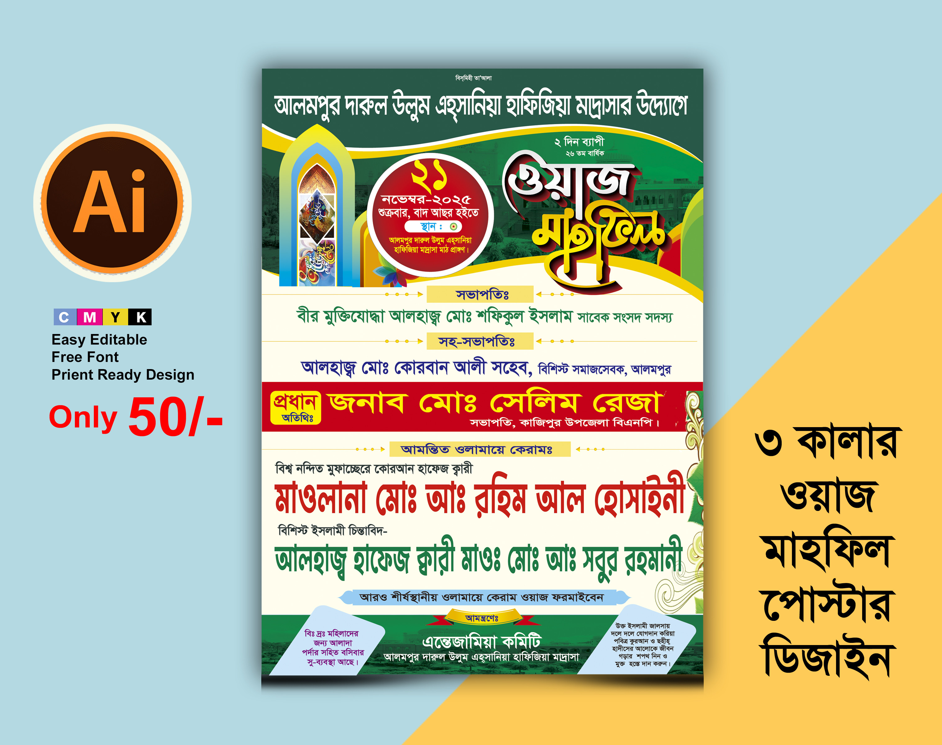 Waz Mahfil ওয়াজ মাহফিলের পোস্টার ডিজাইন