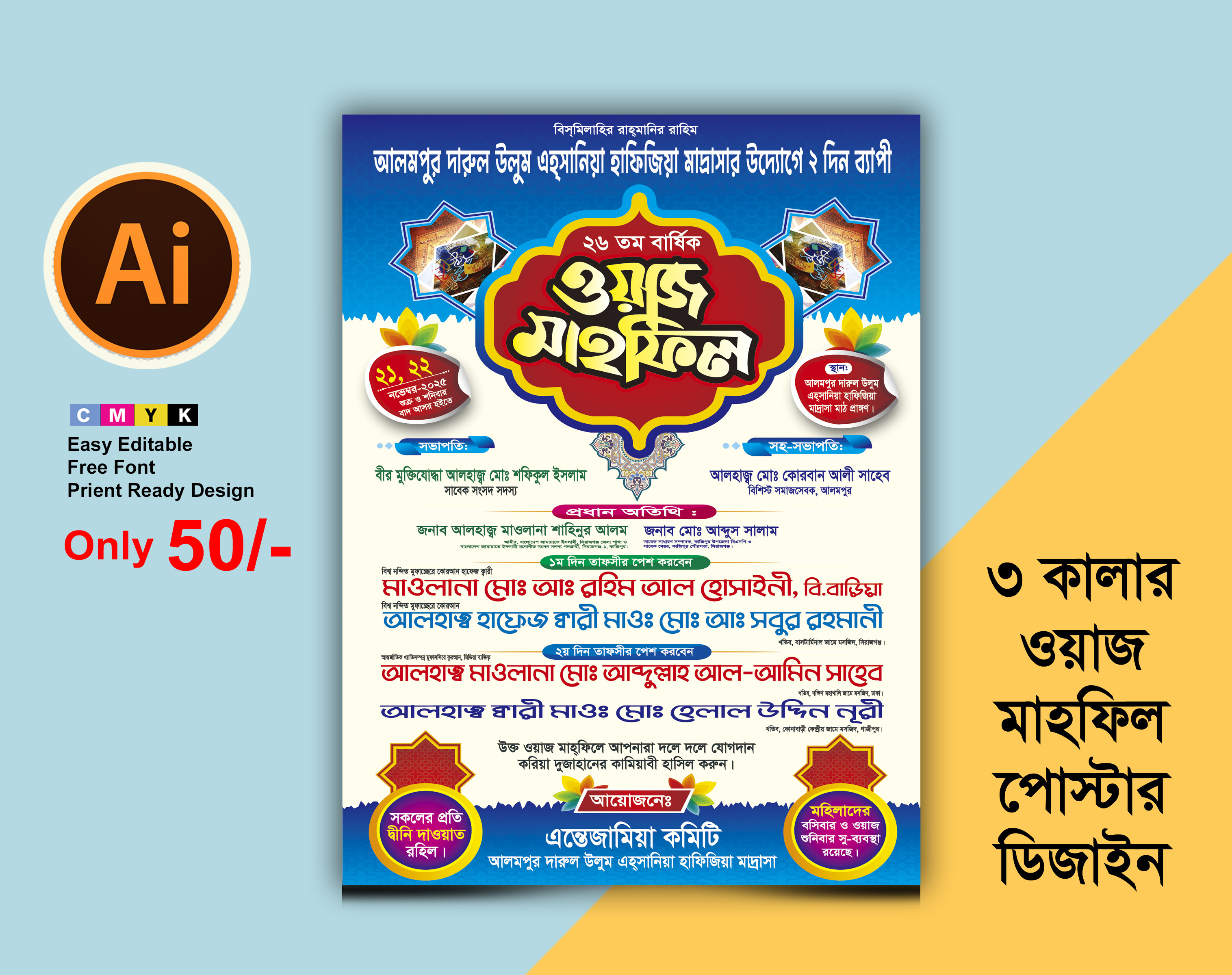 Waz Mahfil ওয়াজ মাহফিলের পোস্টার ডিজাইন