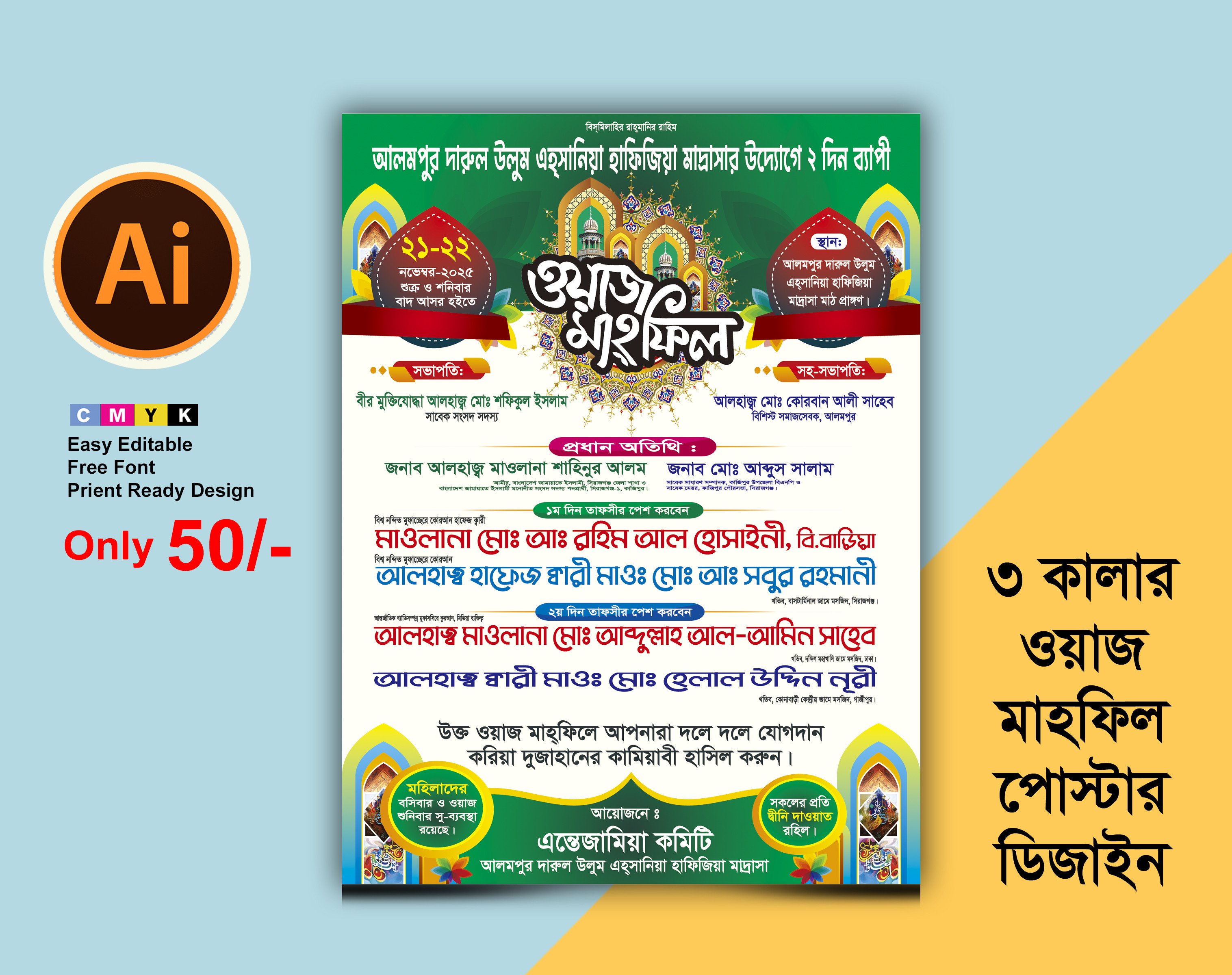 ওয়াজ মাহফিলের পোস্টার ডিজাইন  Waz Mahfil