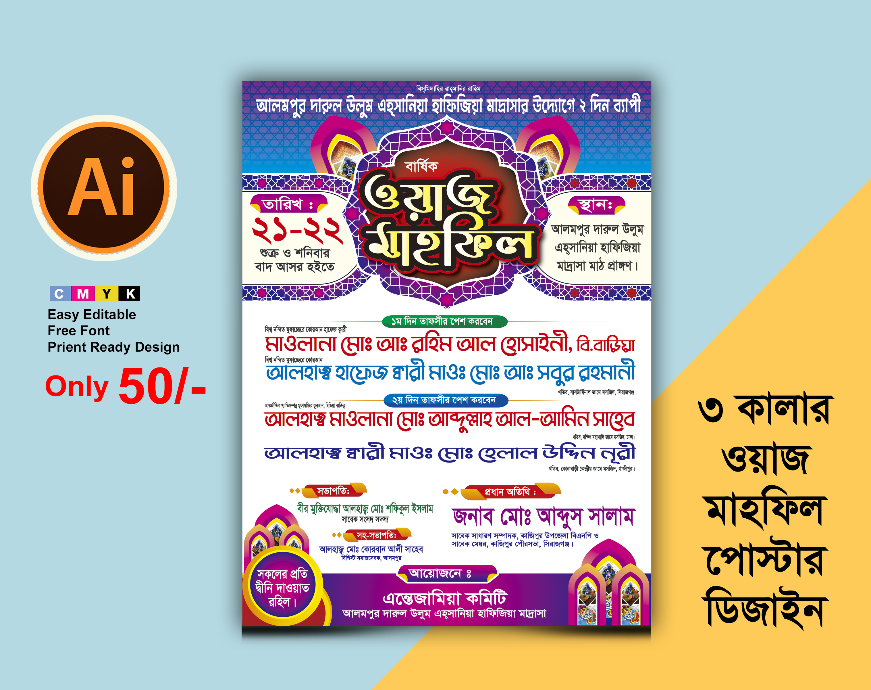 ওয়াজ মাহফিলের পোস্টার ডিজাইন