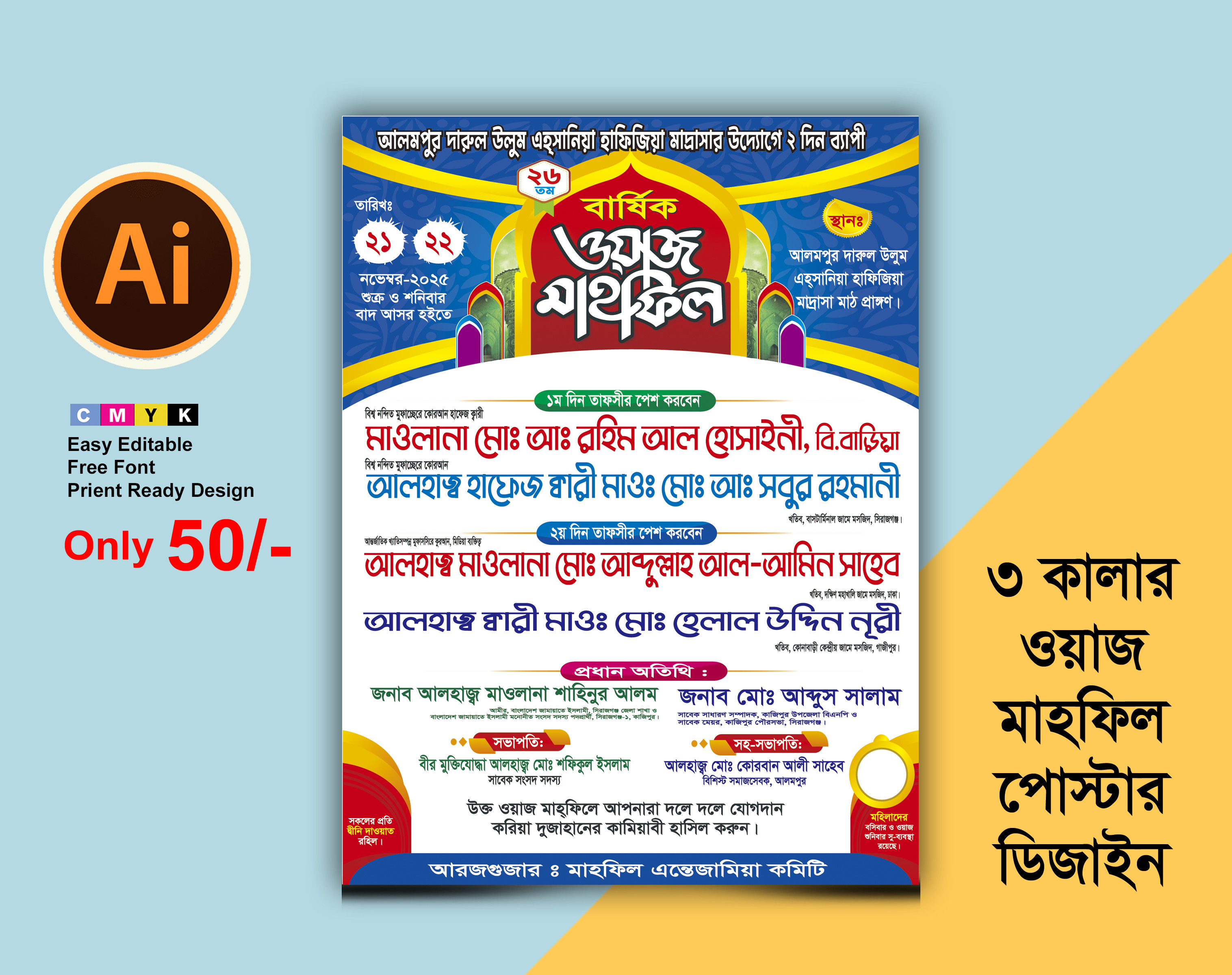 ওয়াজ মাহফিল পোষ্টার | Waj Mahfil Poster