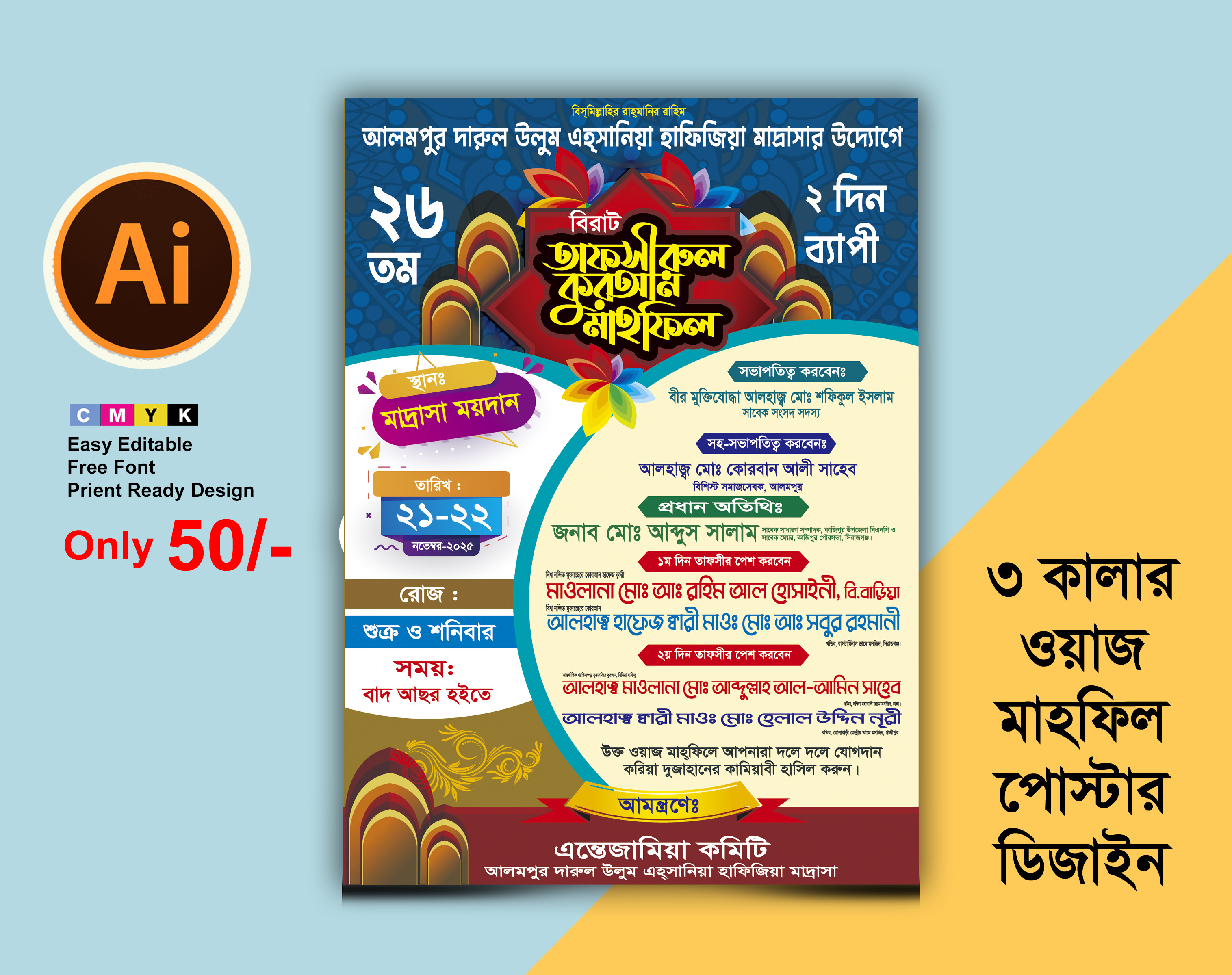 ওয়াজ মাহফিল পোষ্টার | Waj Mahfil Poster