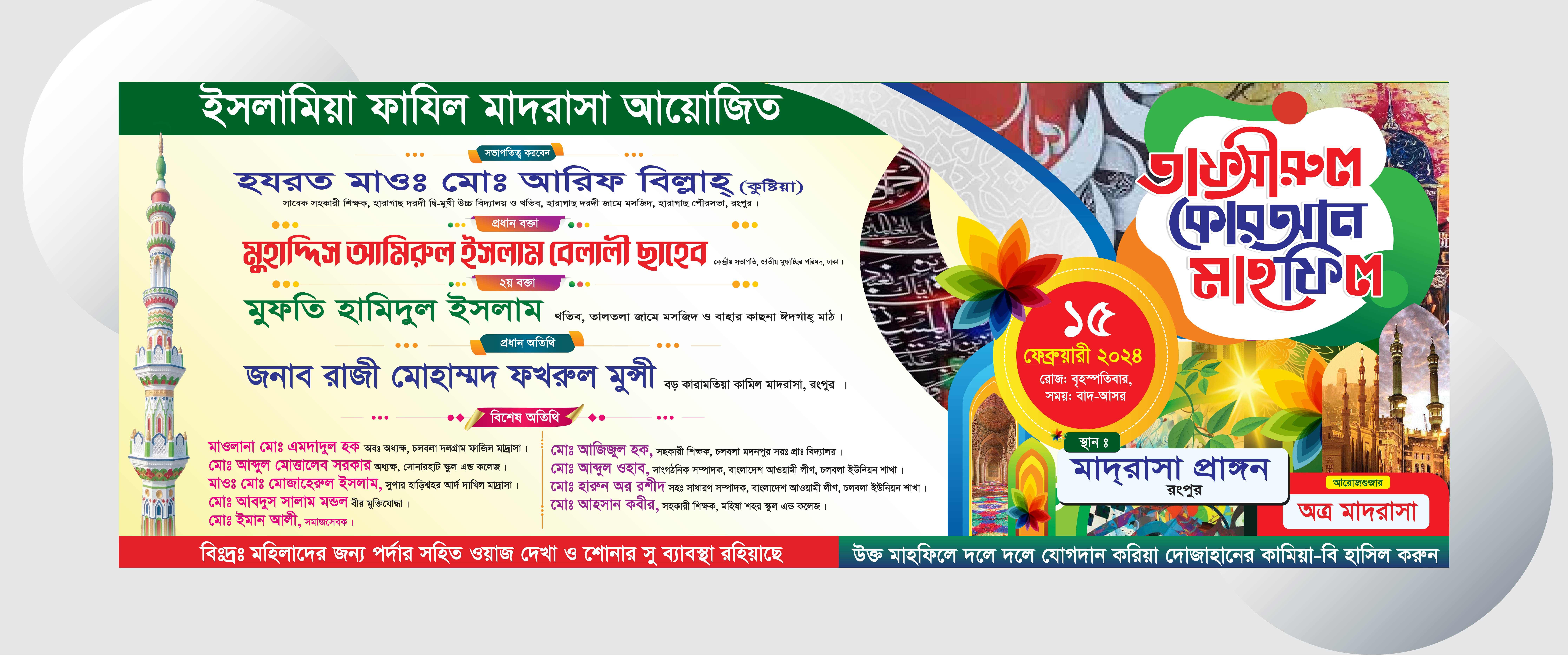 তাফসিরুল কুরআন মাহলি ব্যানার ডিজাইন