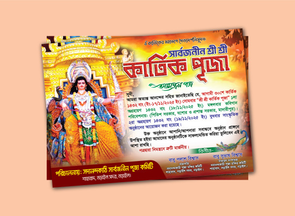 কার্তিক পূজা চিঠি Kartik Puja Letter গ্রাফিক্স ডিজাইন ফাইল