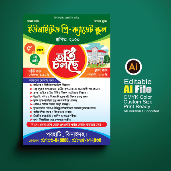 ভর্তি ব্যনার পোস্টার ডিজাইন। ভর্তি চলছে ব্যানার গ্রাফিক্স ডিজাইন ফাইল