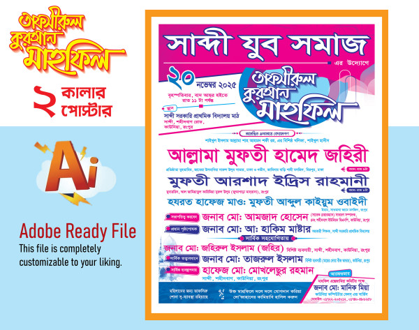 ওয়াজ পোস্টার ২ কালার ডিজাইন গ্রাফিক্স ডিজাইন ফাইল