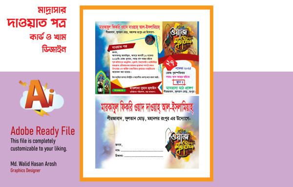 ওয়াজ মাহফিলের দাওয়াত কার্ড Waz Mahfil Invatation Card Design গ্রাফিক্স ডিজাইন ফাইল