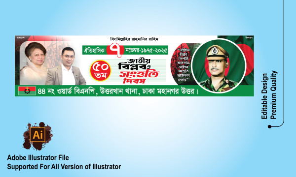 ৭ নভেম্বর জাতীয় বিপ্লব ও সংহতি দিবস ব্যানার ডিজাইন গ্রাফিক্স ডিজাইন ফাইল