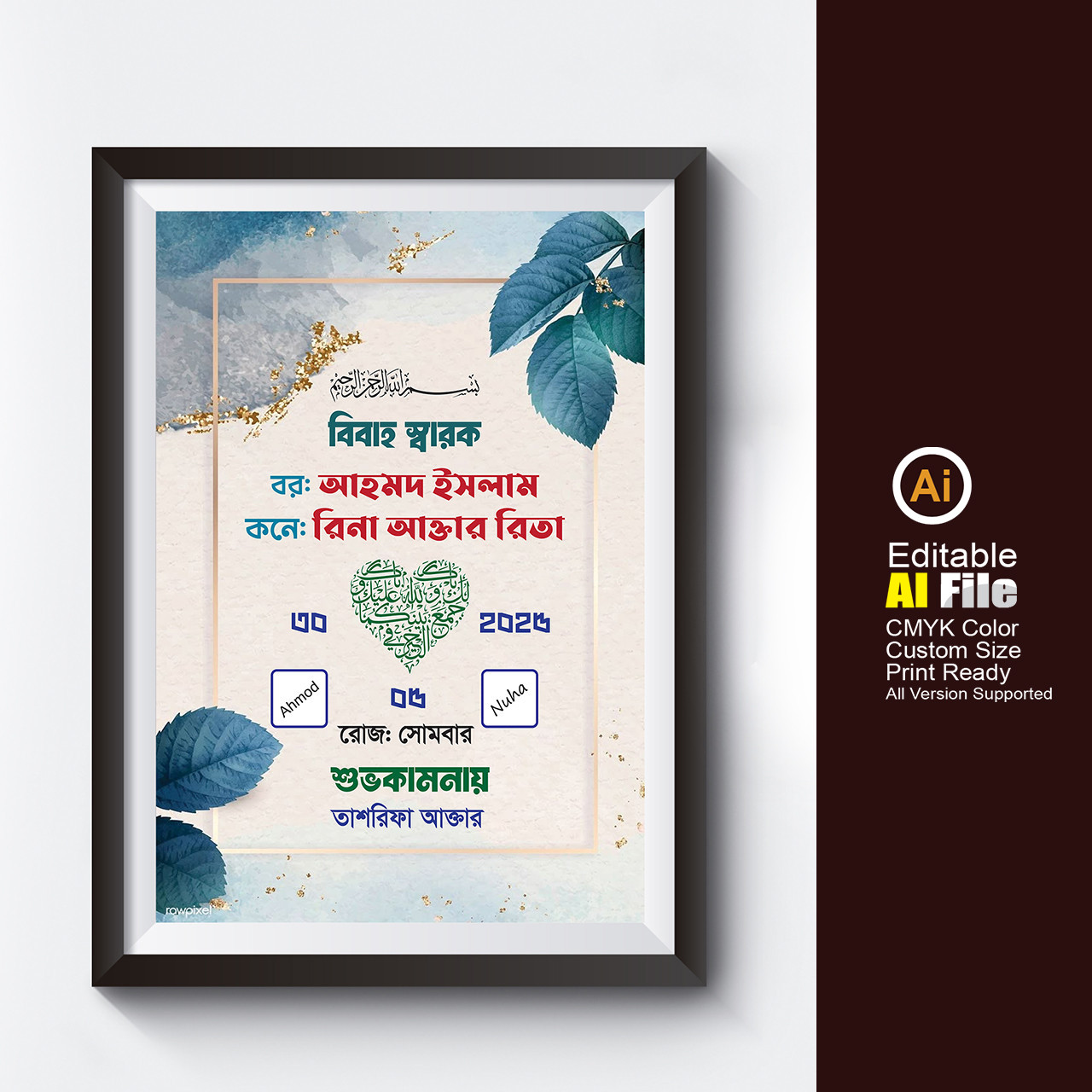 বিবাহ স্মরণিকা ডিজাইন
