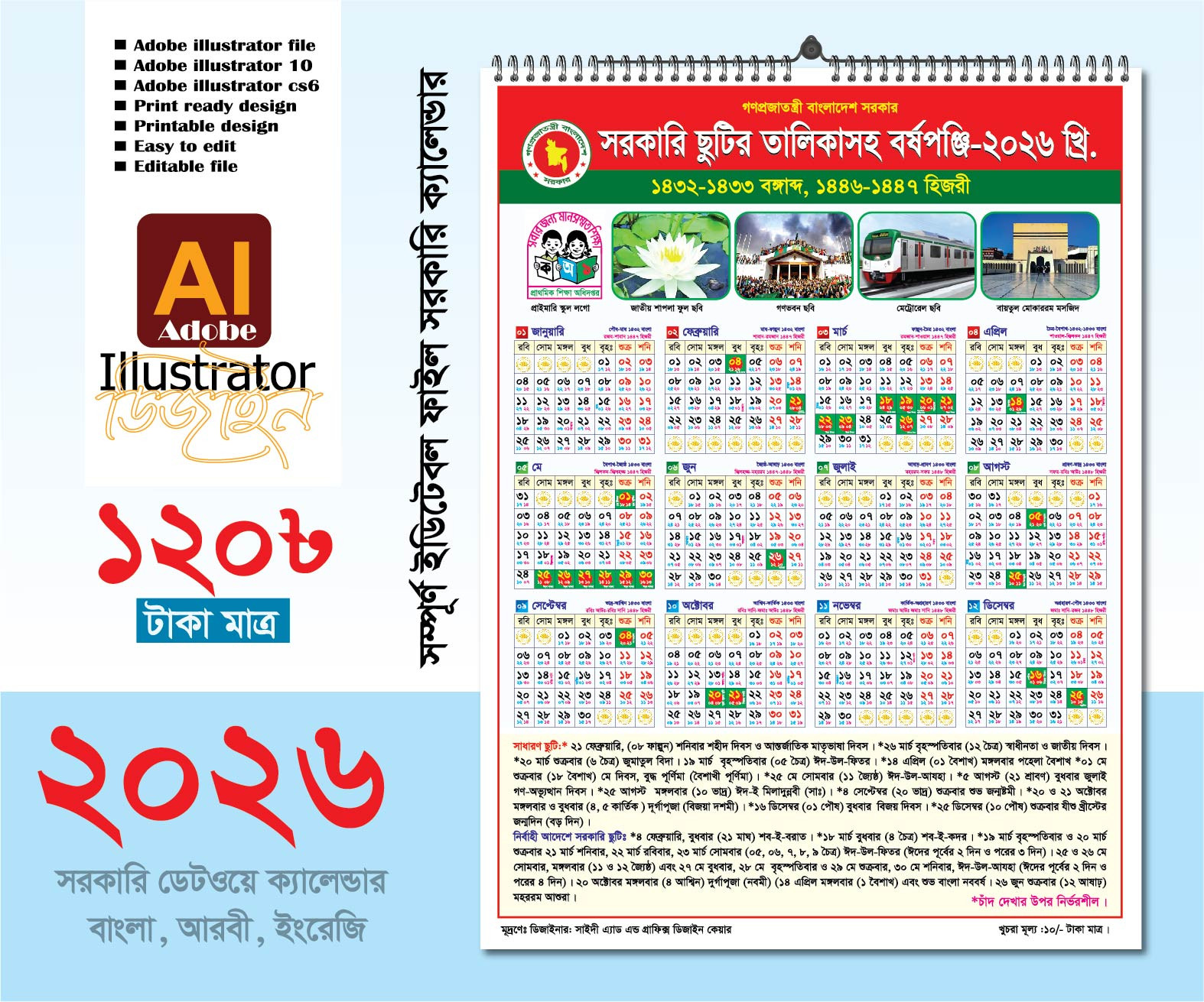 2026 সালের সরকারি  ক্যালেন্ডার ডিজাইন নির্ভূল 100%