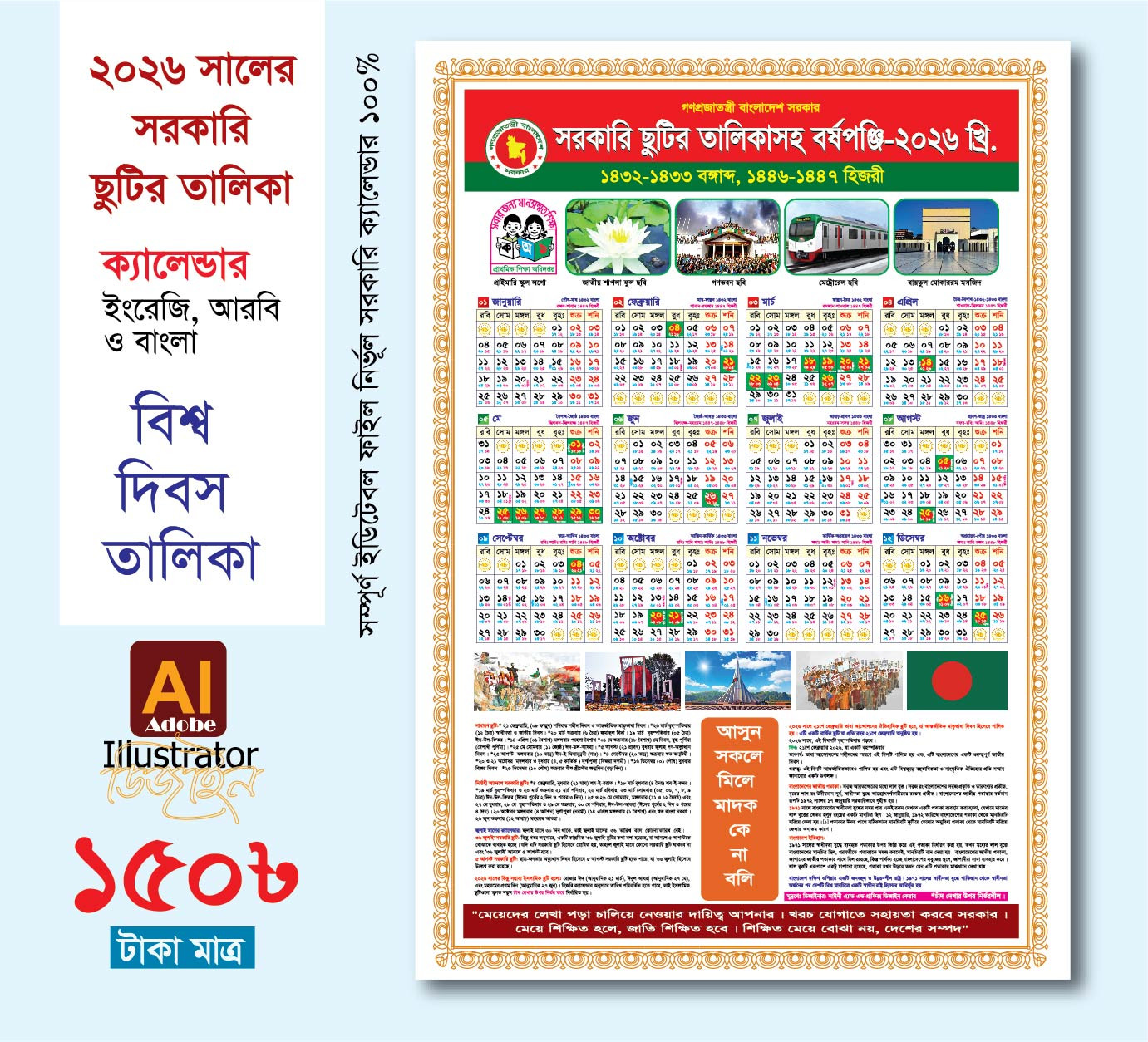 2026 সালের সরকারি ক্যালেন্ডার  বাংলা, আরবী, ইংরেজি সহ