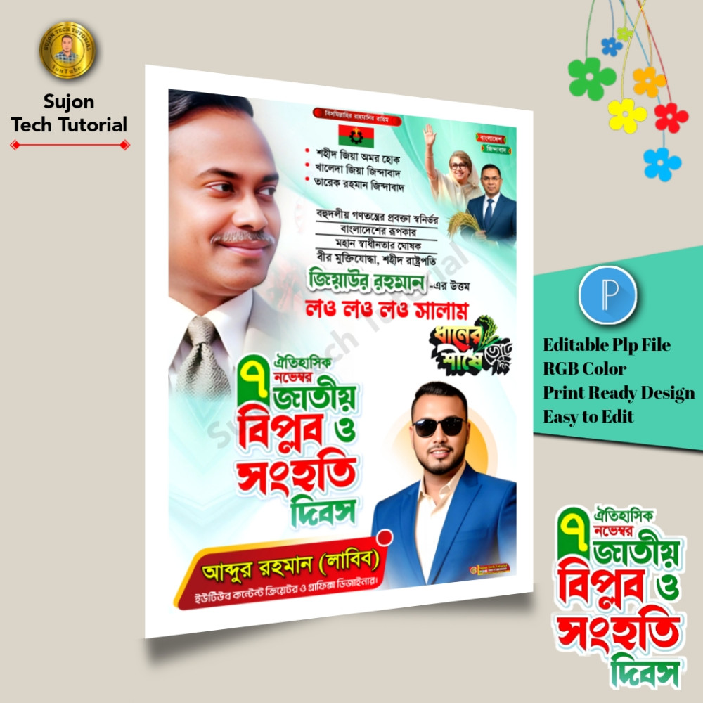 ৭ই নভেম্বর ঐতিহাসিক বিপ্লবও সংহাত দিবস পোস্টার 2025.plp