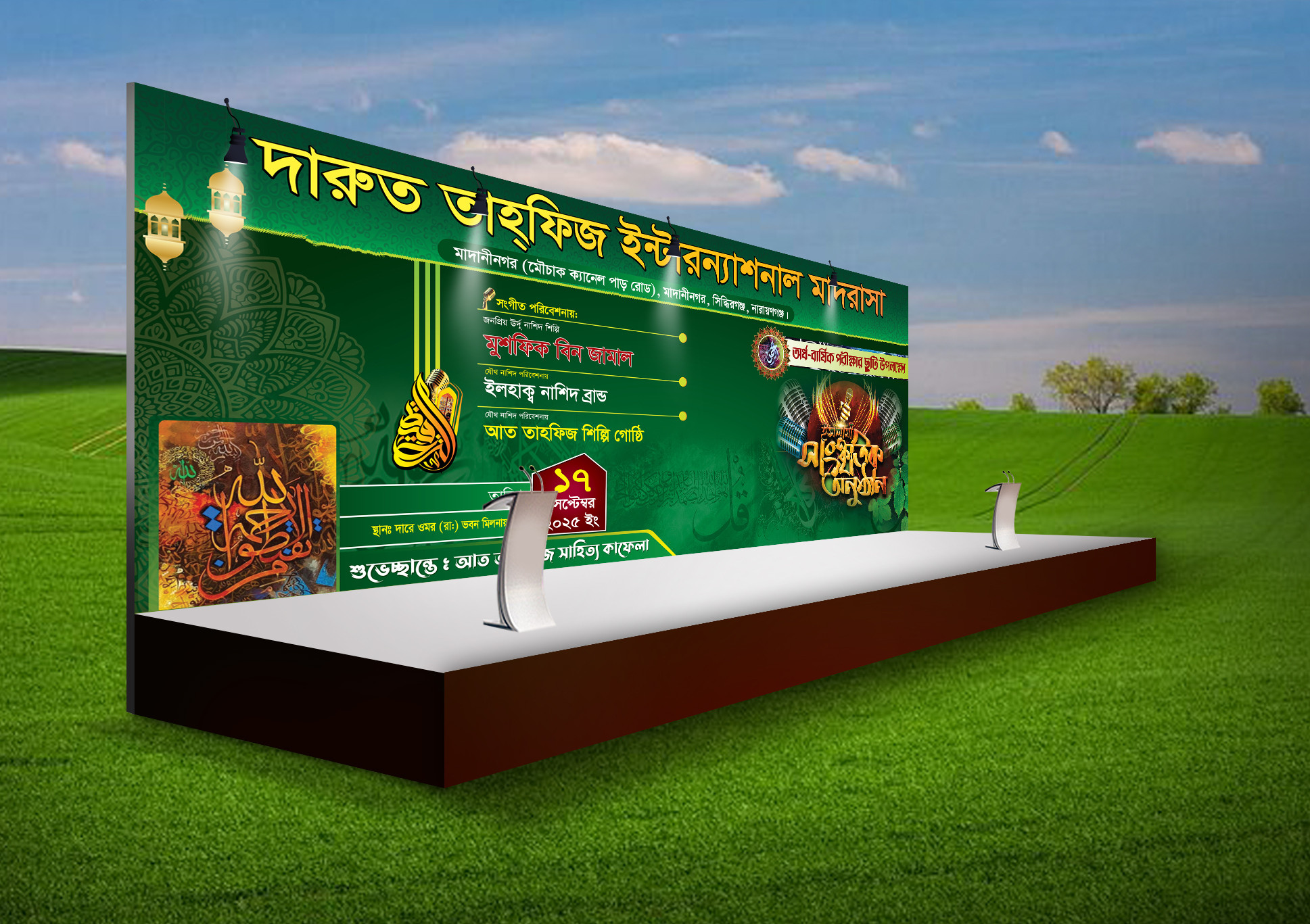 ইসলামিক সাংস্কৃতিক অনুষ্ঠানের স্টেজ ব্যানার ডিজাইন ফাইল