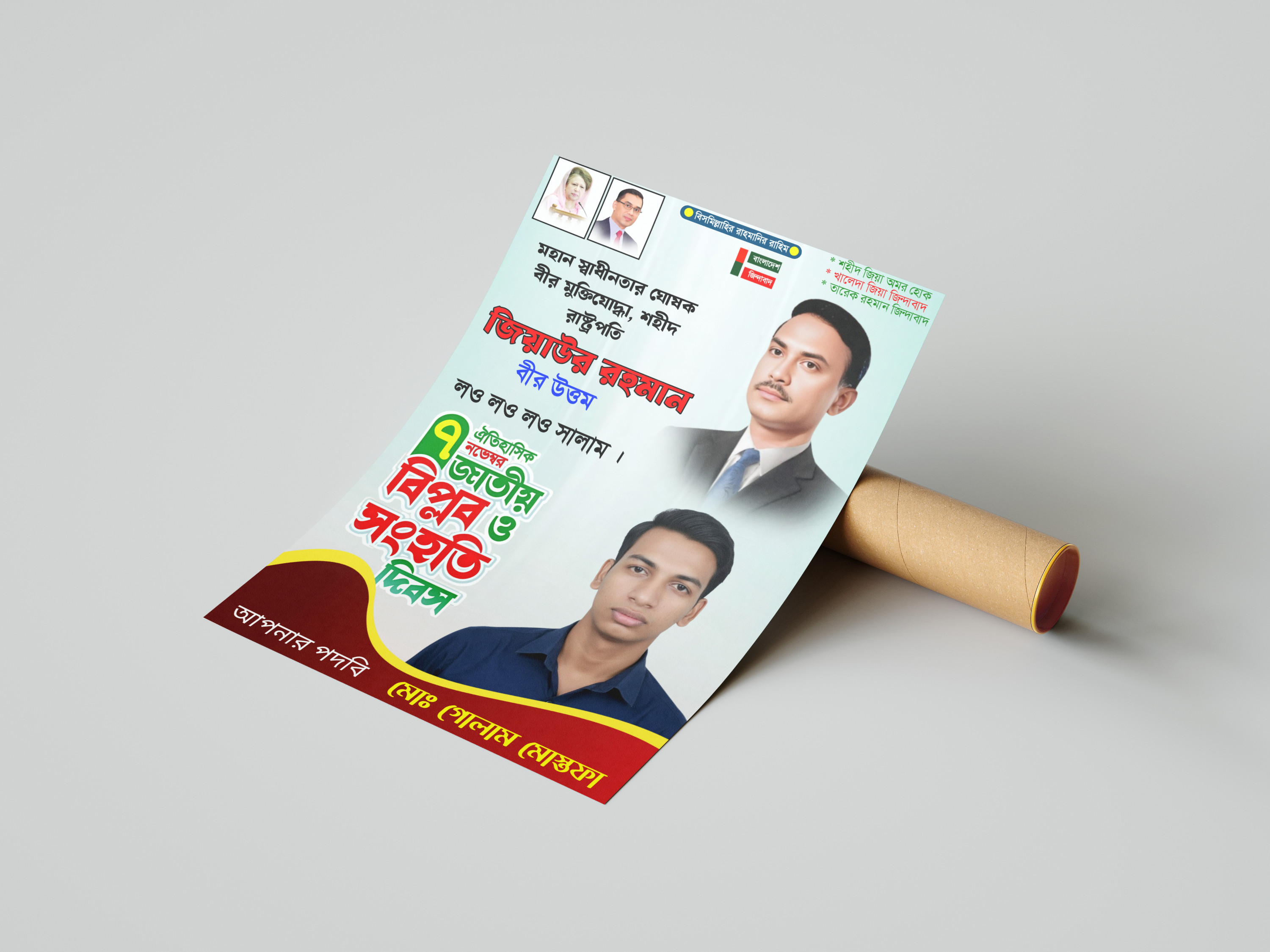 ৭ নভেম্বর জাতীয় বিপ্লব ও সংহতি দিবস