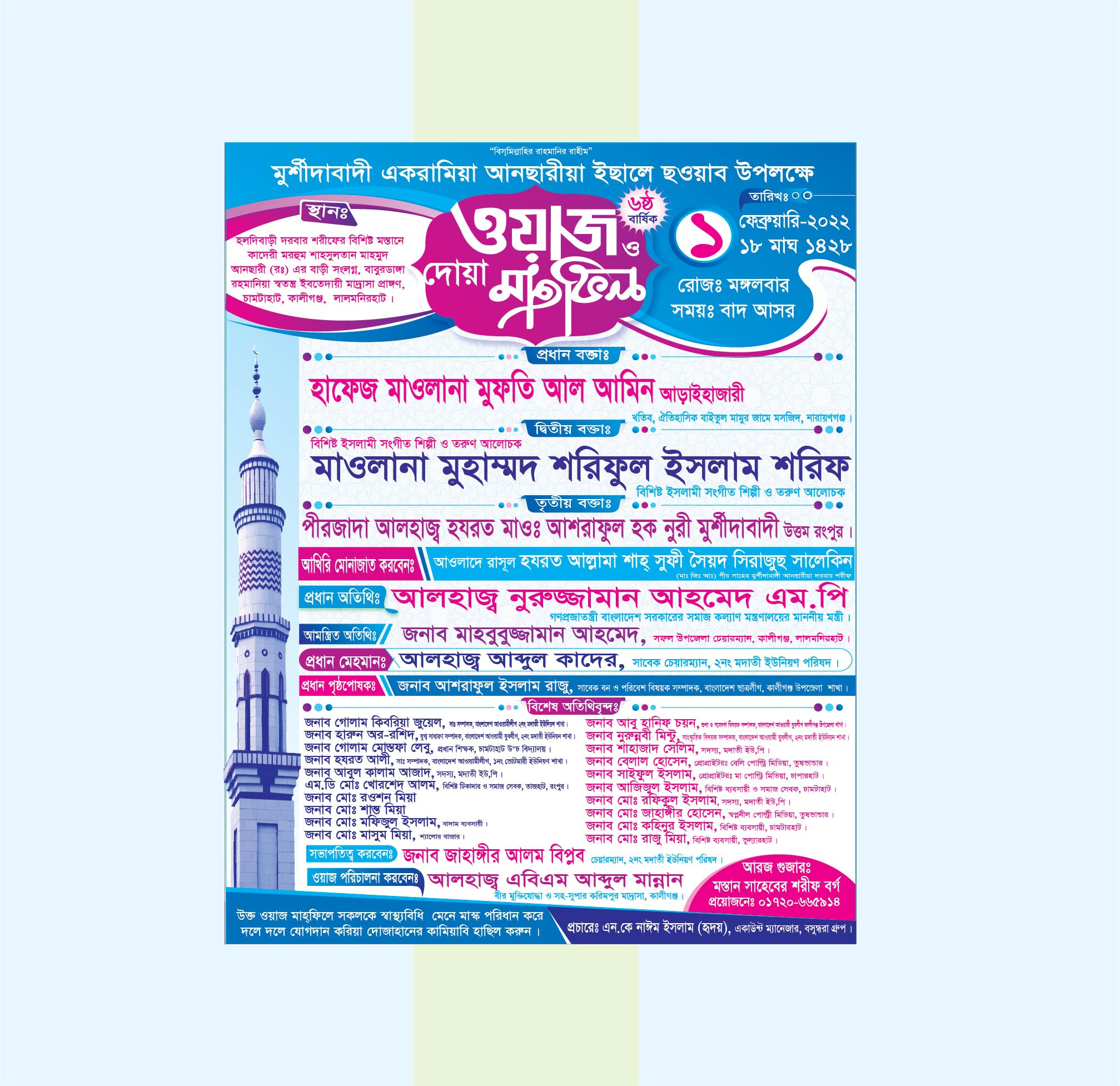 তাফসিরুল কুরআন মাহফিল পোষ্টার ডিজাইন / 2025