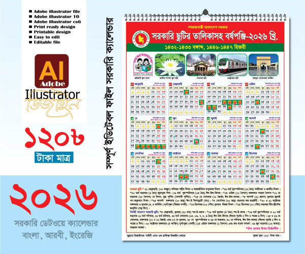 2026 সালের সরকারি  ক্যালেন্ডার ডিজাইন নির্ভূল 100% গ্রাফিক্স ডিজাইন ফাইল
