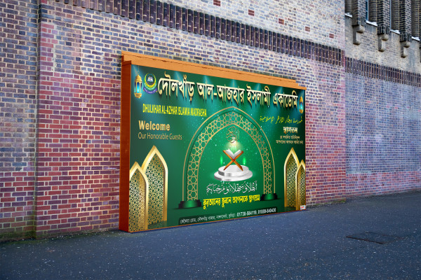 Madrasha Office banner মাদ্রাসার স্বাগতম ব্যানার গ্রাফিক্স ডিজাইন ফাইল