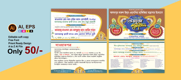 ওয়াজ মাহফিল দাওয়াত কার্ড ডিজাইন Waj Mahfil Card Design গ্রাফিক্স ডিজাইন ফাইল